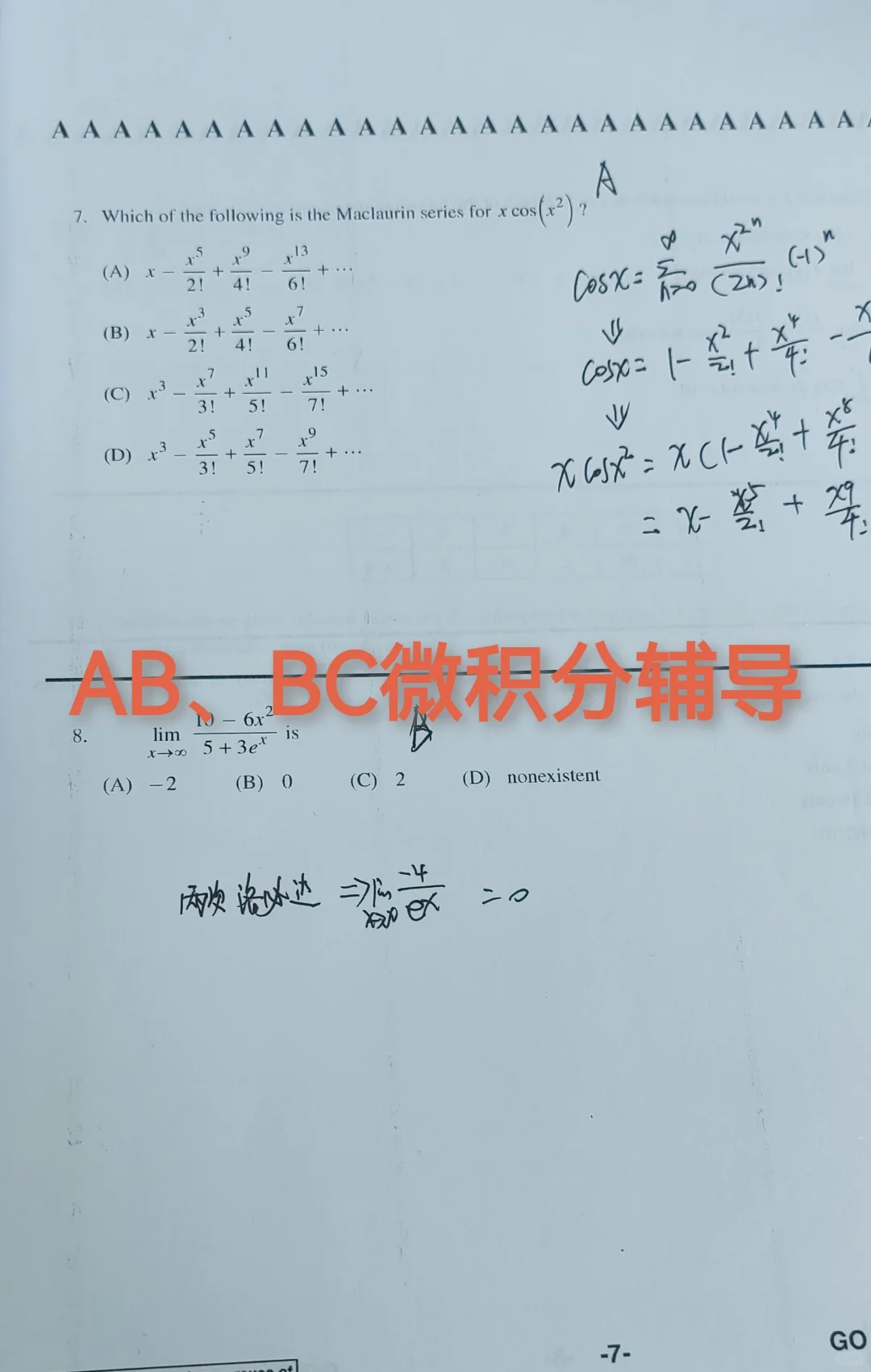 AP微积分AB、BC辅导