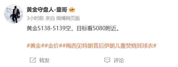 黄金5138空单，抵达5088离场，获500点跟上童哥我的节奏做交易，你就可以像
