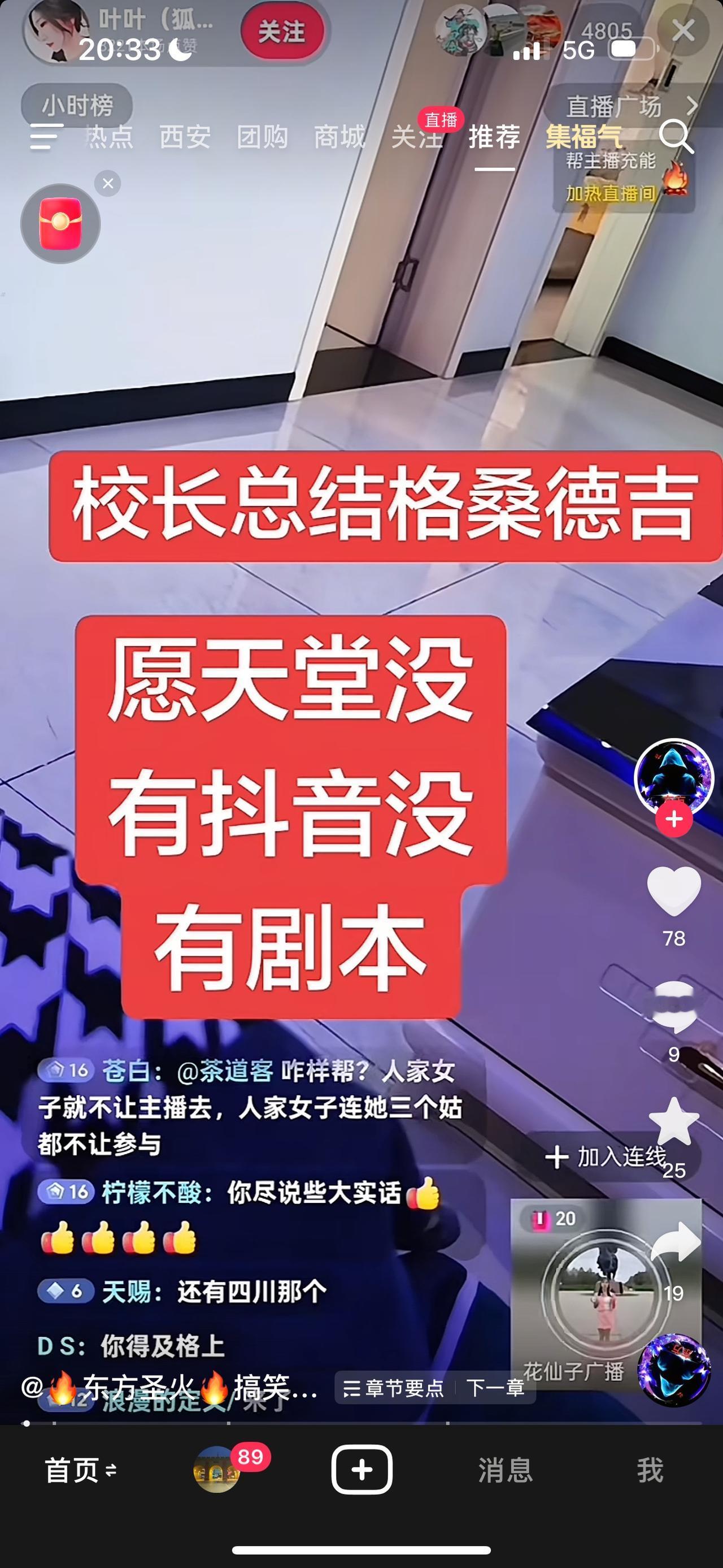 柳艺东就德桑格吉去世，发了视频语音，柳艺东说：“德桑格吉哥哥走了，我心情特别沉重