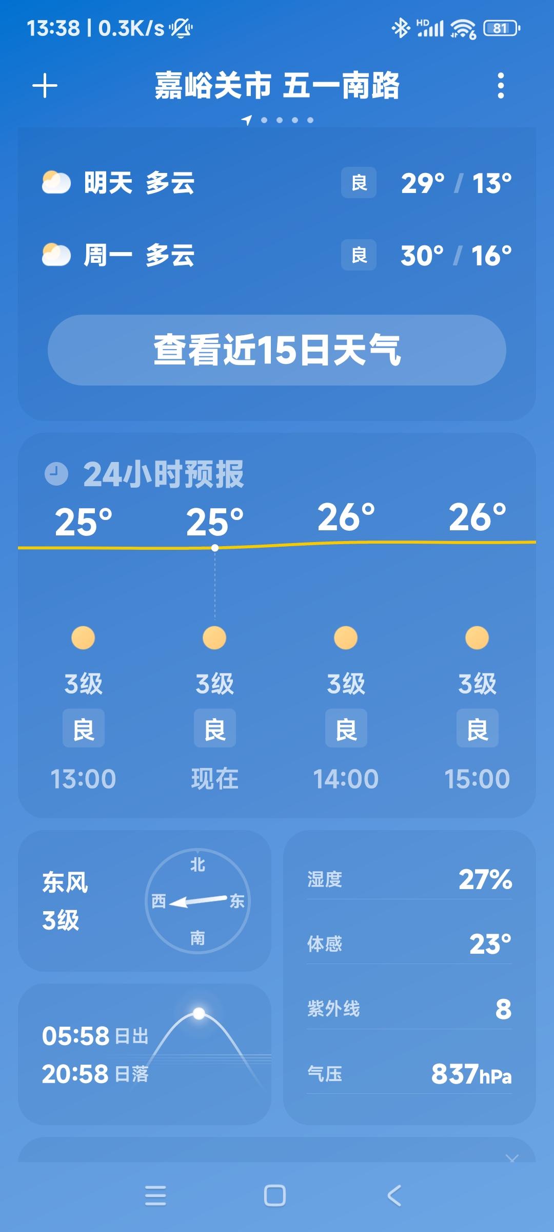 大家了解紫外线等级吗？嘉峪关现在紫外线指数为8，达到了紫外线四级。
在广州、西安