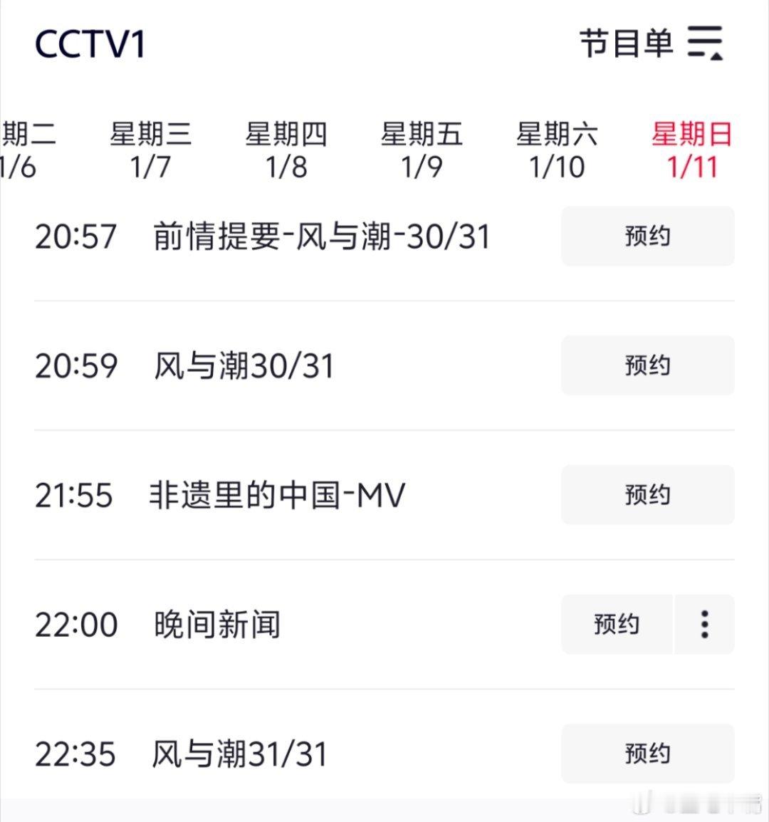 风与潮追剧日历 任嘉伦 蓝盈莹《风与潮》本周追剧日历！1月11日周日双集收官！下