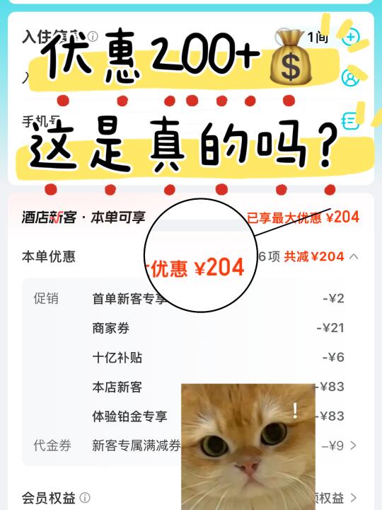 原来酒店还有更加便宜的订法！！！