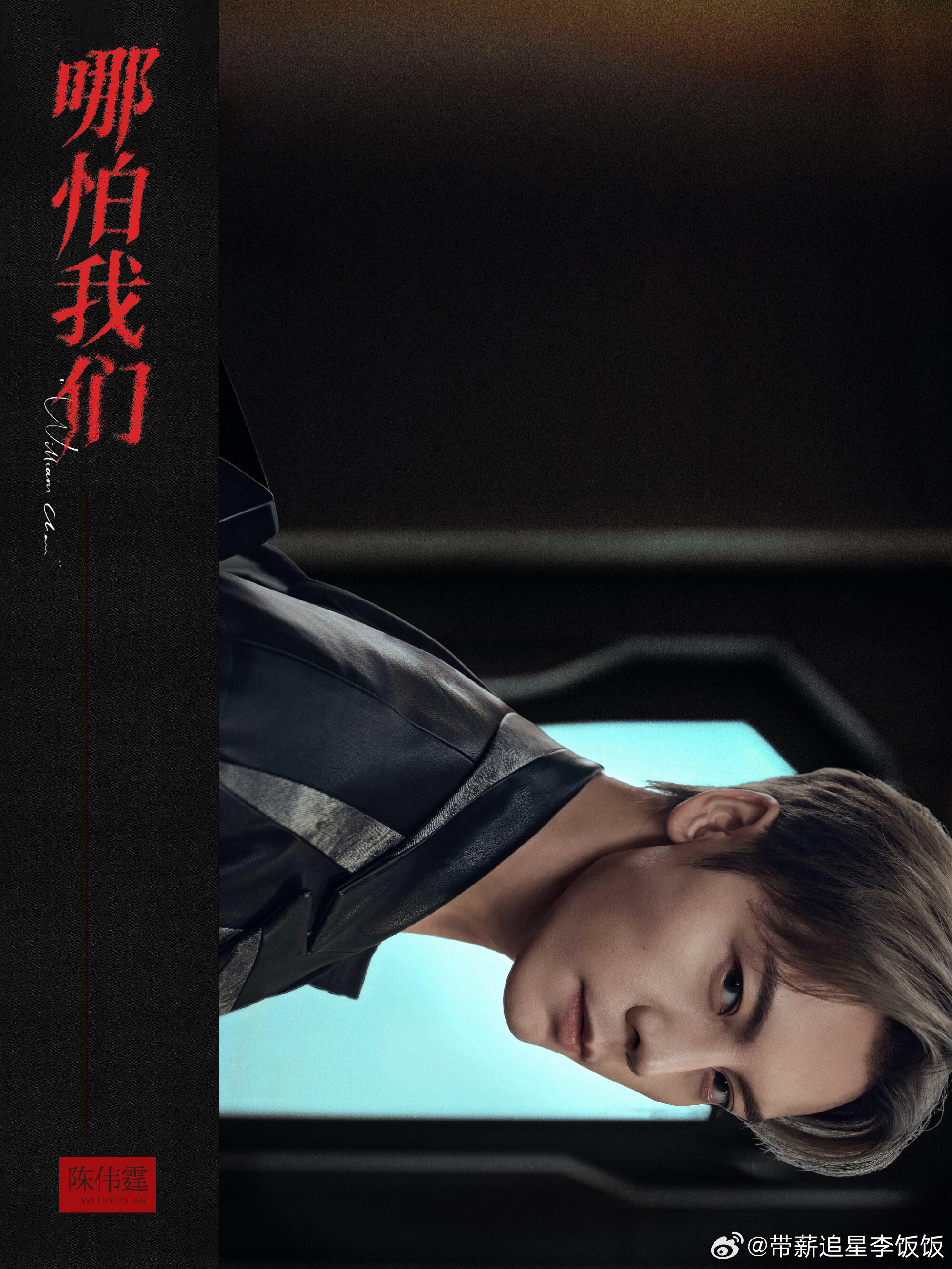哪怕我们是陈伟霆写给九门的陈伟霆献唱九门推广曲戏中人唱戏中魂！陈伟霆献唱九门推广