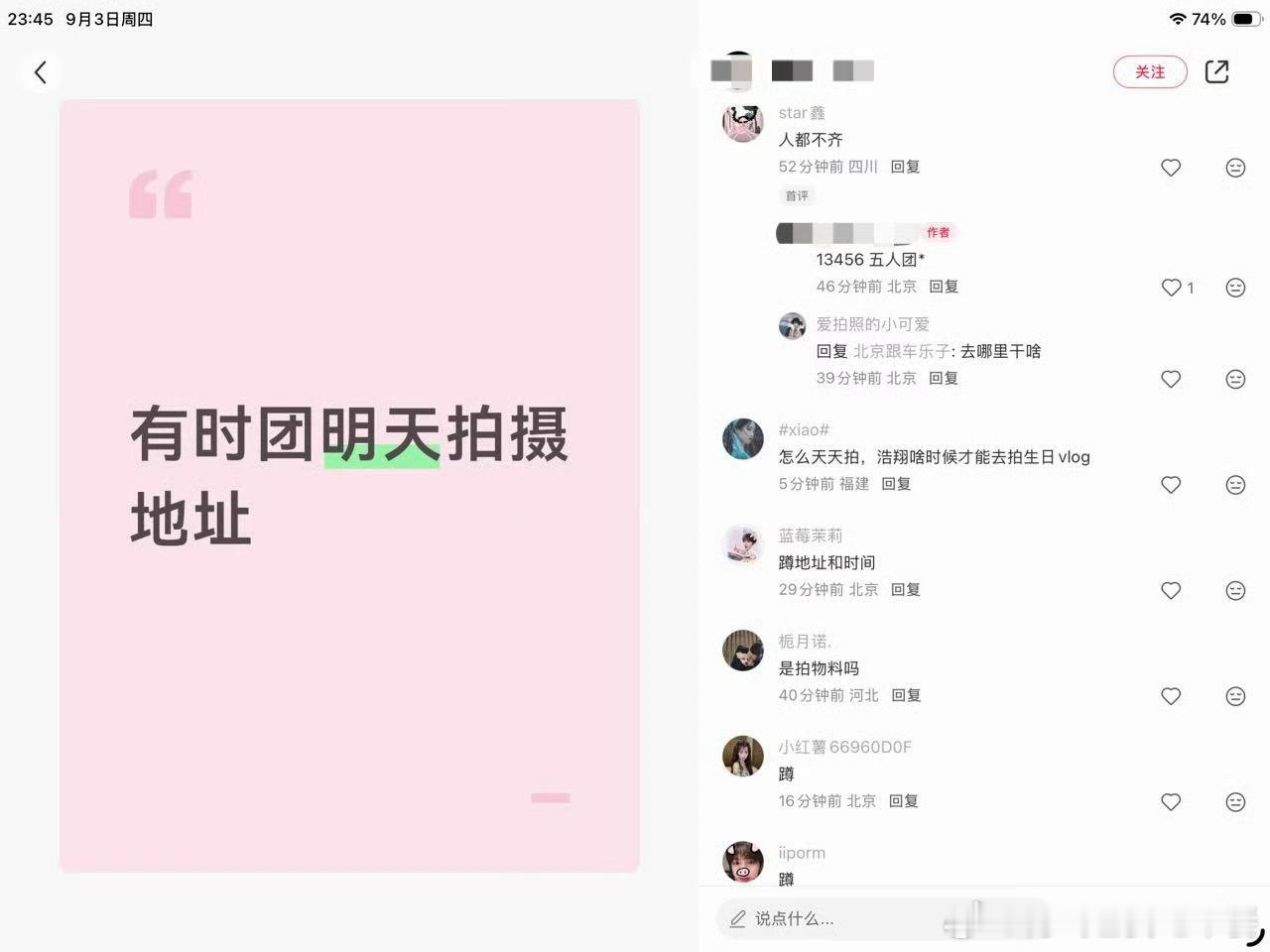 时代少年团明天又有拍摄13456 ​​​