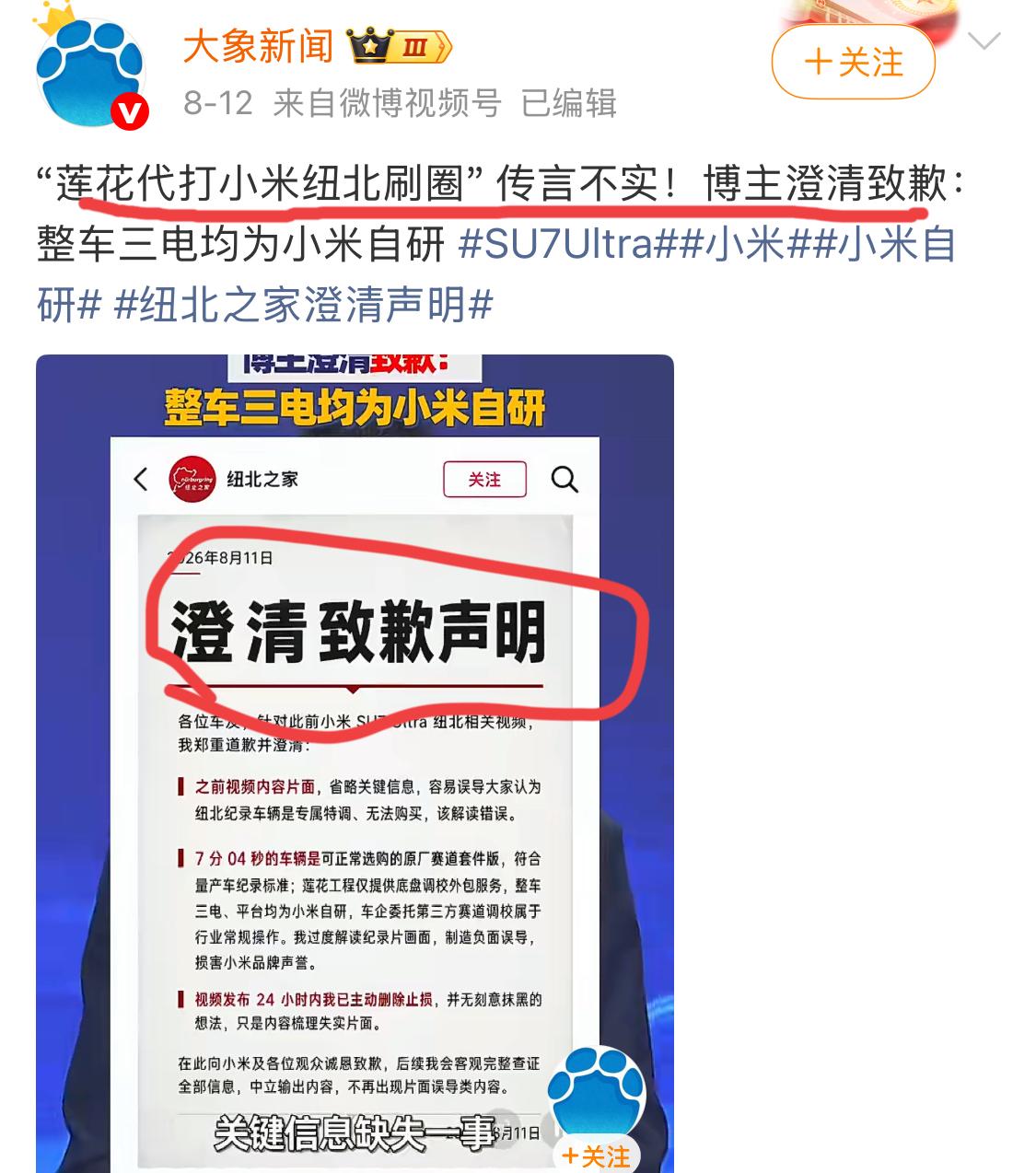 小米汽车在纽北赛道跑出好成绩，这么小众的赛道都有人嫉妒，造谣代打。和莲花工程合作