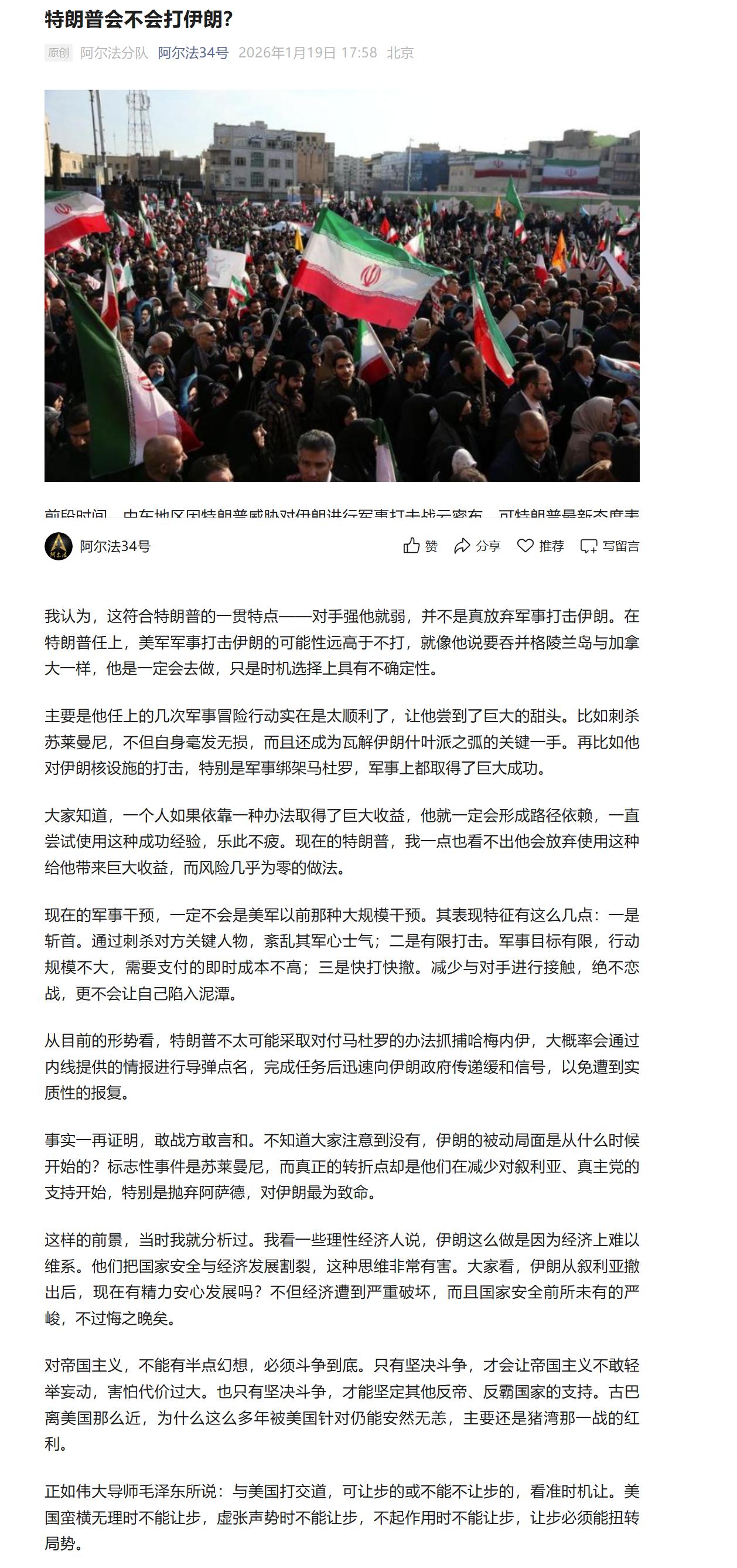 今年1月份，我就预测到了特朗普一定会打伊朗，不信可以看看1月19号发的这篇文章。