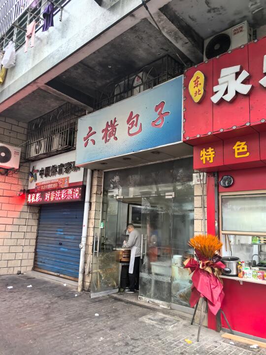 舟山｜总算吃到了，沈家门有名的包子店