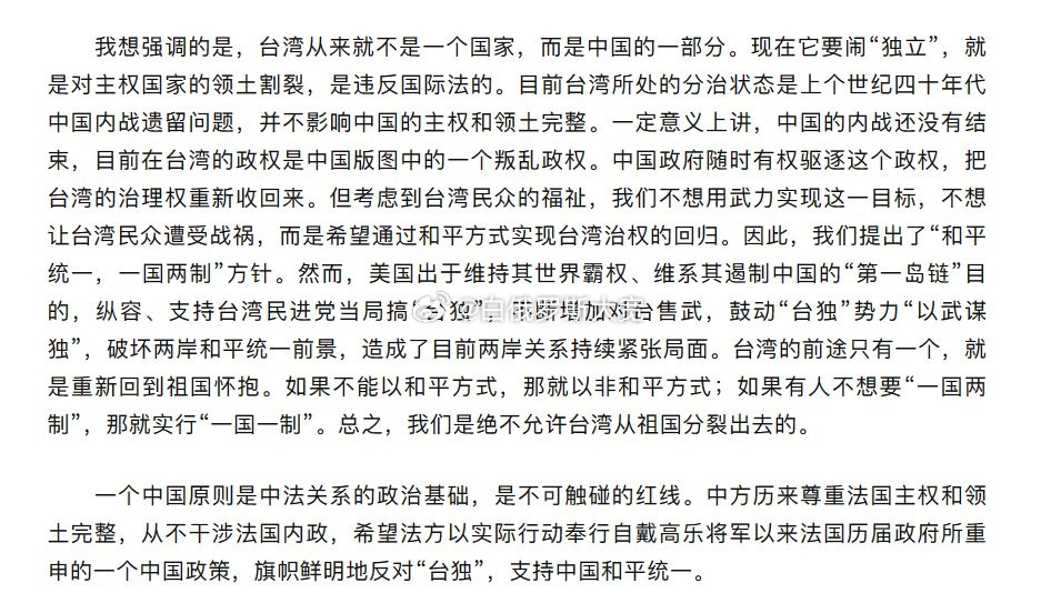 驻法大使卢沙野：一定意义上中国的内战还没结束，目前的台湾政权是叛乱政权。如果不能