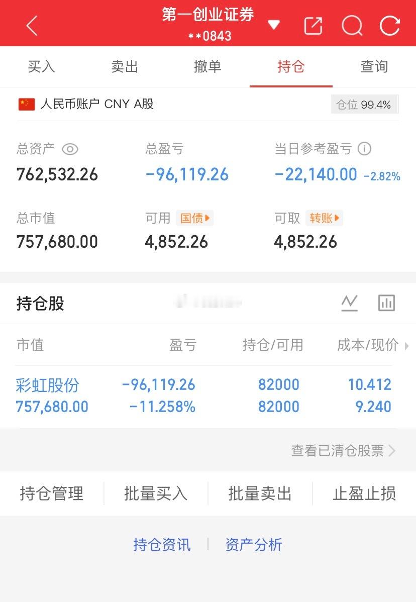 爱股程全职炒股日记40w本金挑战一年翻5倍，第（ 234）天！总资产：76w当日