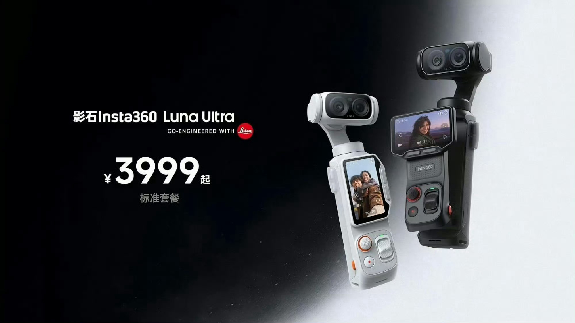 影石Luna Ultra售价3999起，这是给大疆上压力啊，3999正好和大疆4