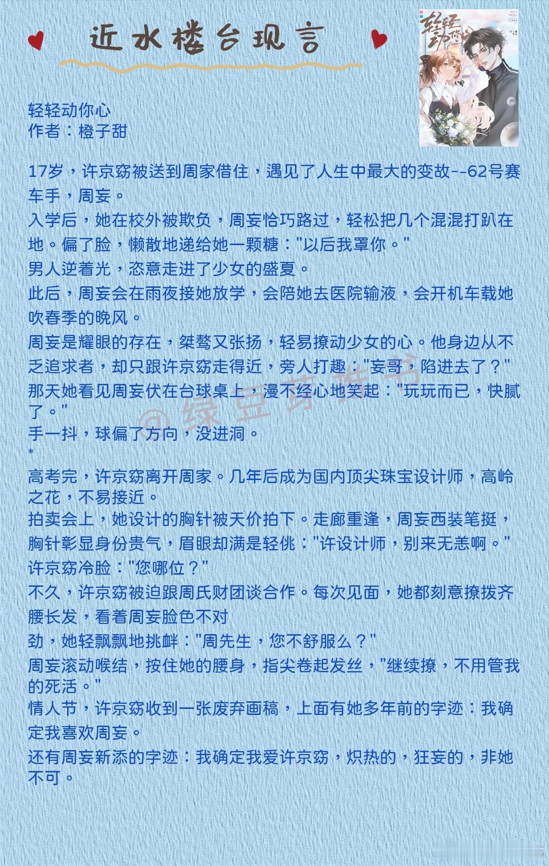 🌻近水楼台现言：给你全世界独一份的偏爱！《轻轻动你心》作者：橙子甜《难逃》作者