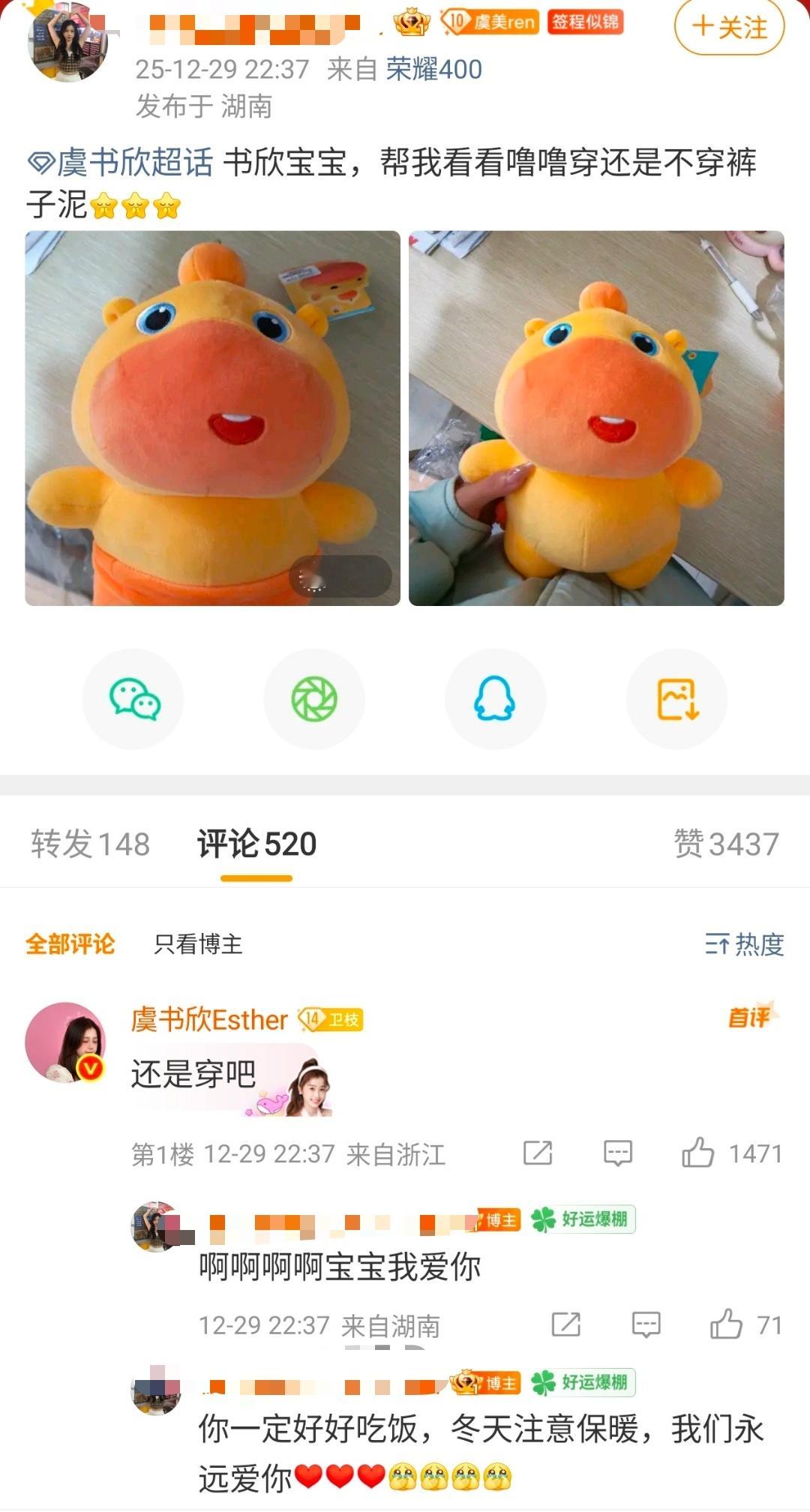 虞书欣超话回复《还是穿吧》萌鼠我了