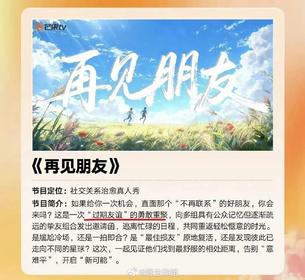 芒果真的要搞再见朋友，你们想看谁？张杰薛之谦吗？ 