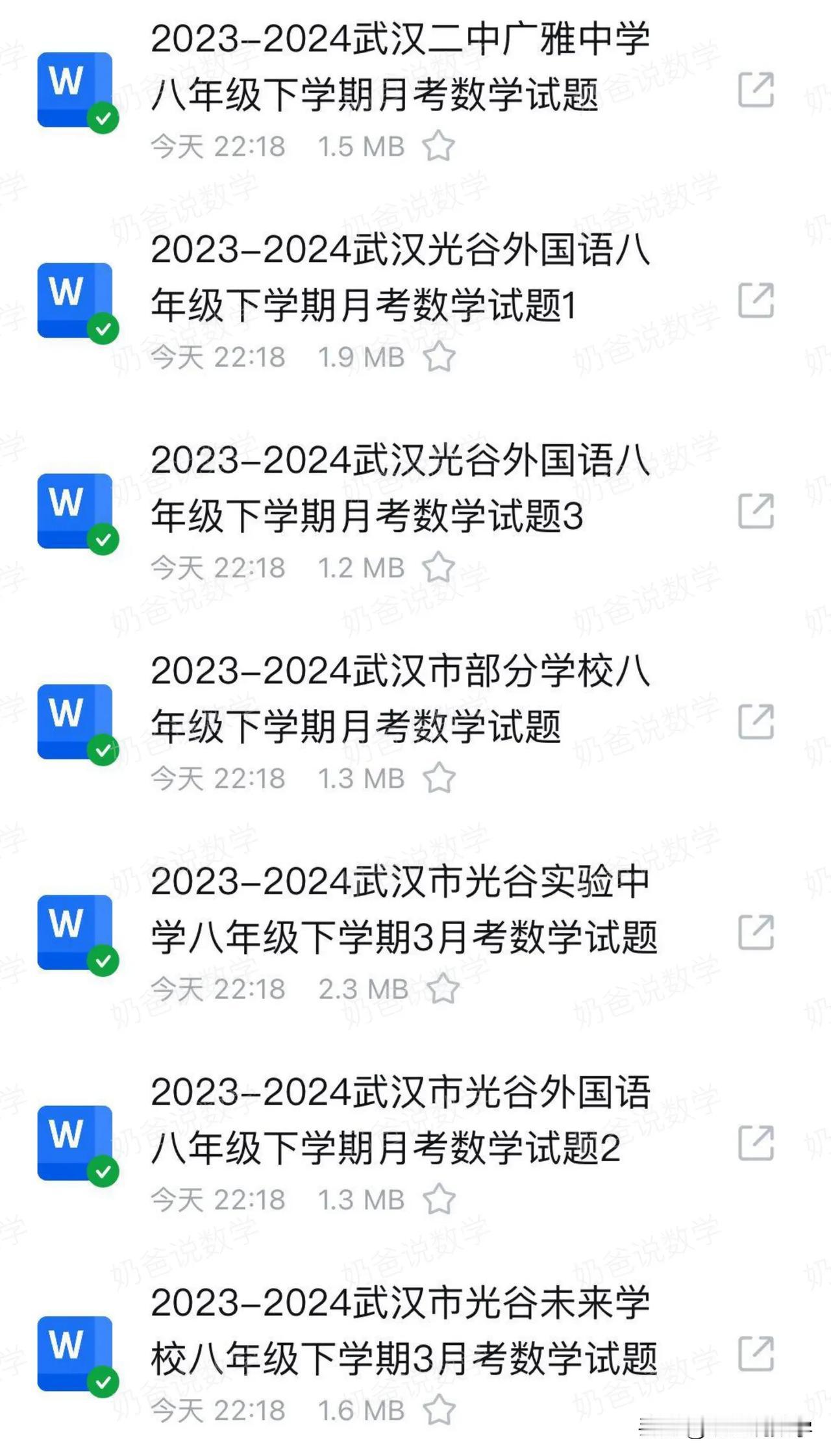 2023-2024武汉各区八下数学真题卷合集武汉