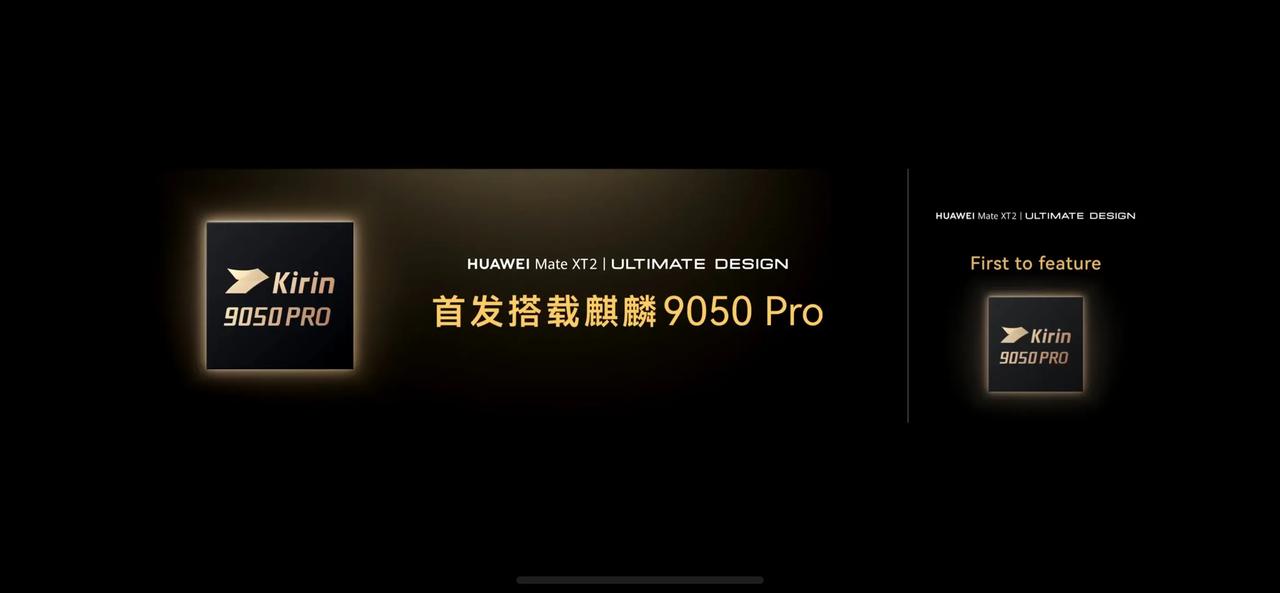 麒麟9050pro竟然发布了！就搭载在Mate XT2上，性能较上一代提升42%