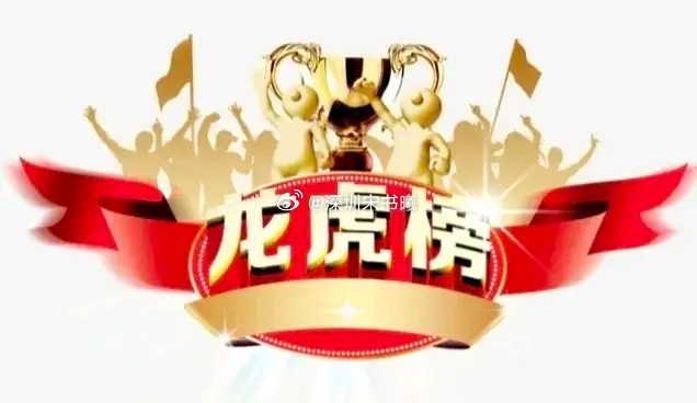 龙虎榜数据（7月17日）（一）游资1、呼家楼 铜冠铜箔：净卖出2790万； 2、