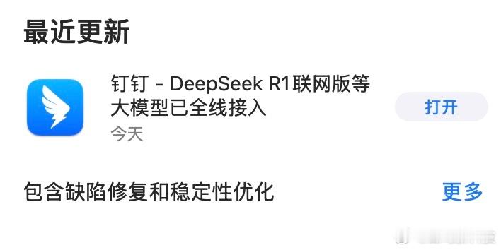 钉钉也引入DeepSeek R1了[思考]但平时只用它搜搜历史文件或聊天记录[黑