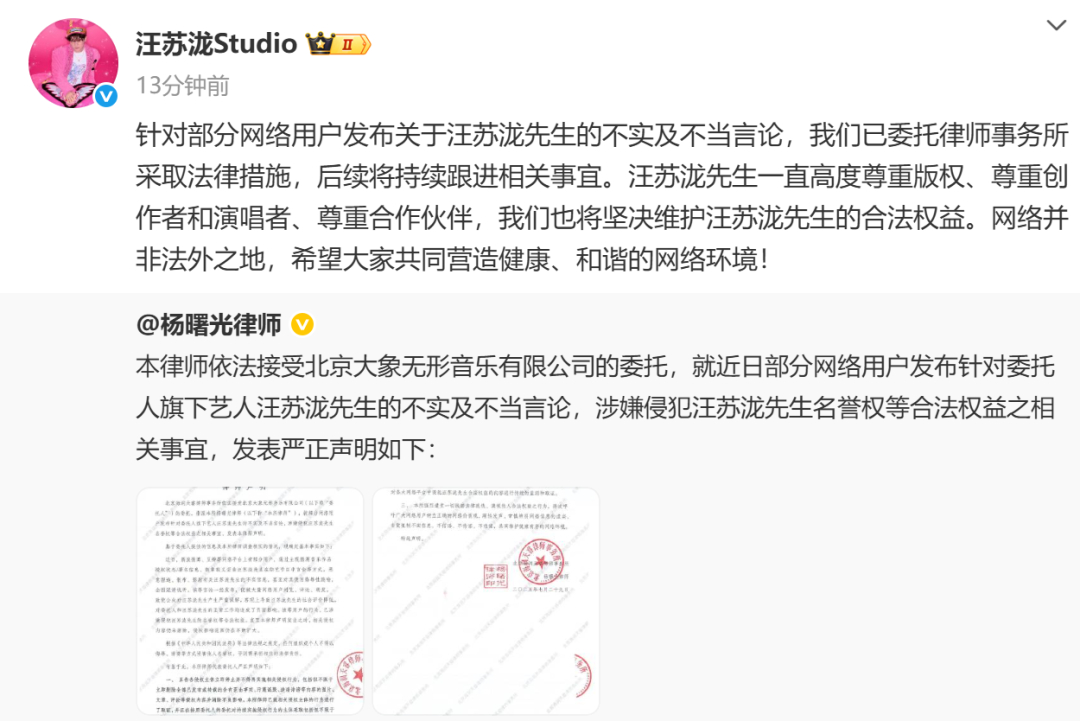 #汪苏泷方律师严正声明# 7月29日，汪苏泷工作室发文：针对部分网络用户发布关于