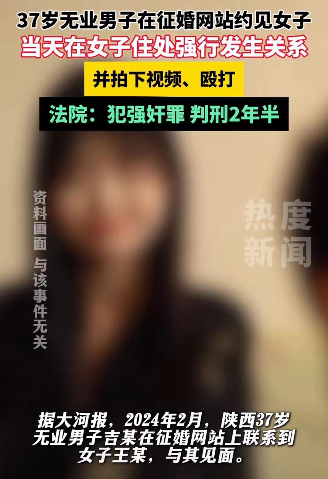 “结婚给你孩子留套房！”37岁无业男征婚网甜言骗见女子，登门就施暴还拍视频，最终