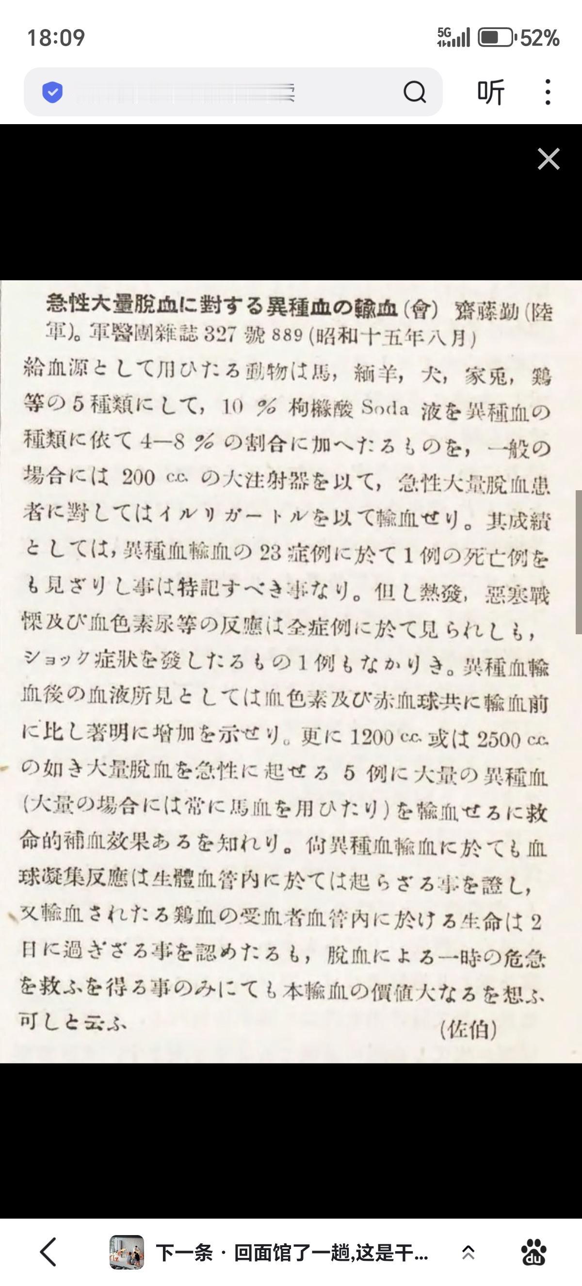 这种731部队试验的摘要甚至当时不是日本军队内部秘密刊登的，而是日本《医学中央杂