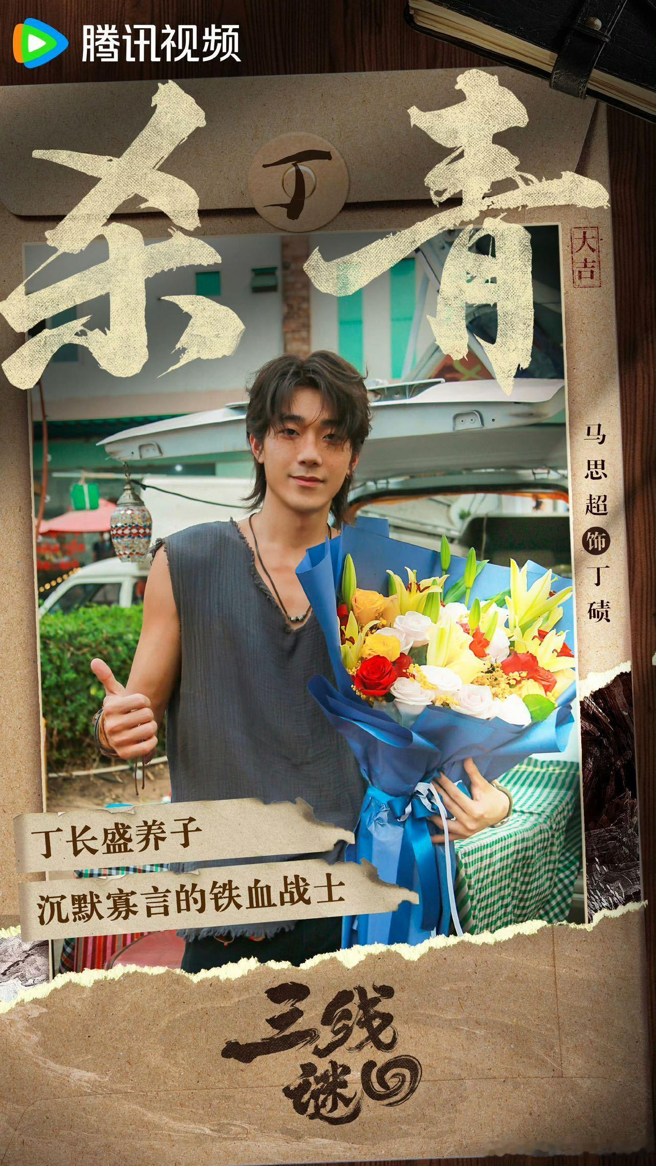 马思超浪漫厨子《京城奇探》迎来收官时刻，元鸿与观众挥手告别，心底满是留恋。马思超