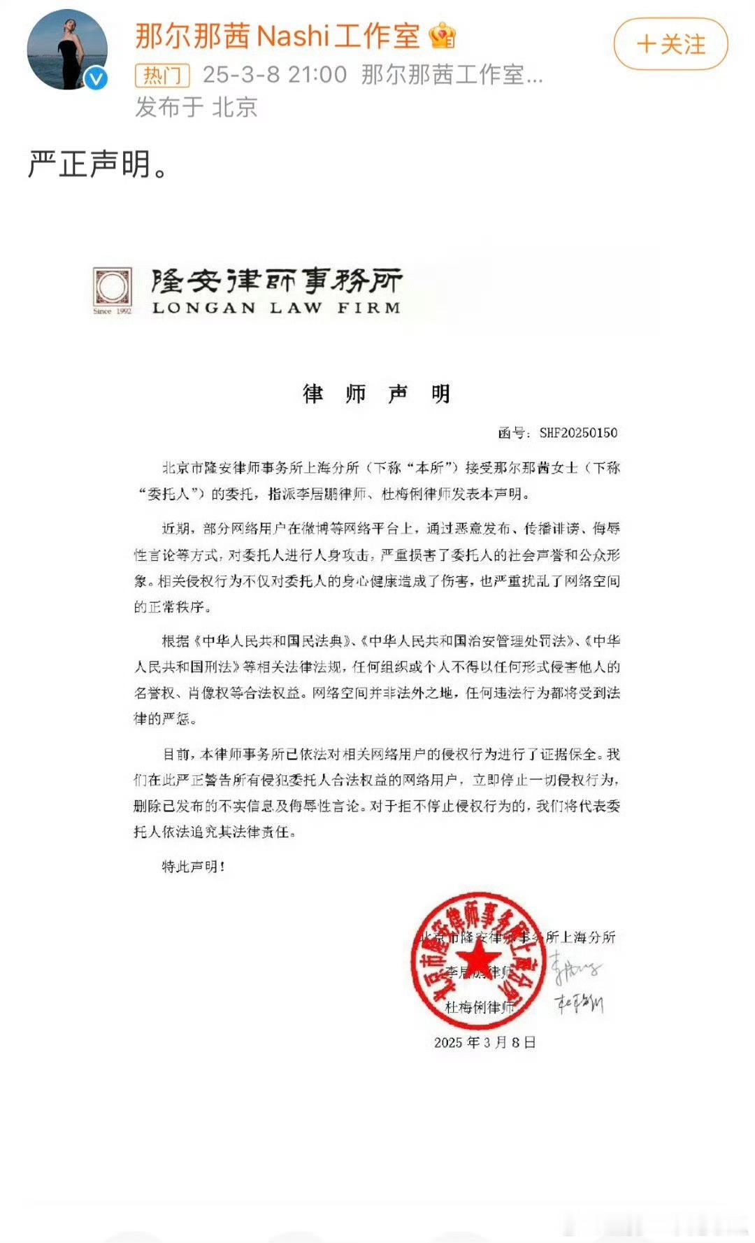 那尔那茜工作室声明那尔那茜工作室发的声明热评是于适家，发生了什么？ ​​​