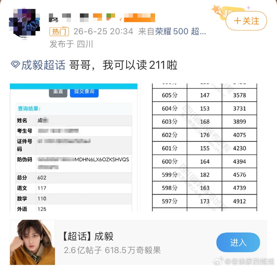没想到喜欢成毅的学生果果有这么多，这几天逛超话，满满都是中高考学子的喜报，整个超