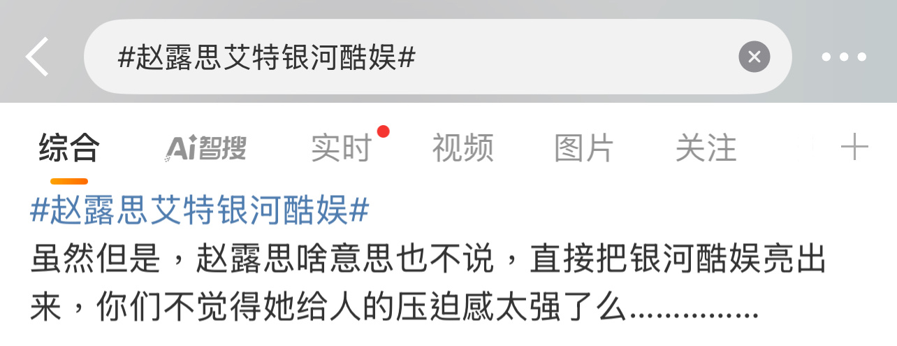 赵露思把银河酷娱晾出来，粉丝已经去撕了，你们怎么看？[吃瓜][吃瓜][吃瓜]赵露