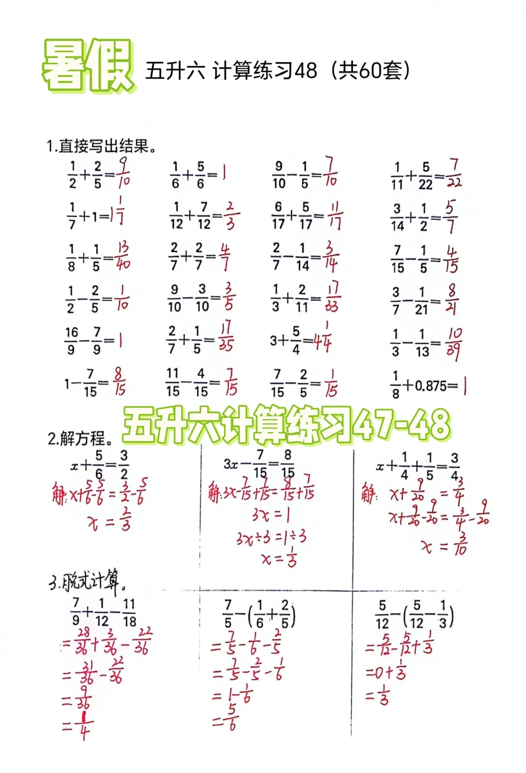 暑假五升六计算练习47-48页（共60页）