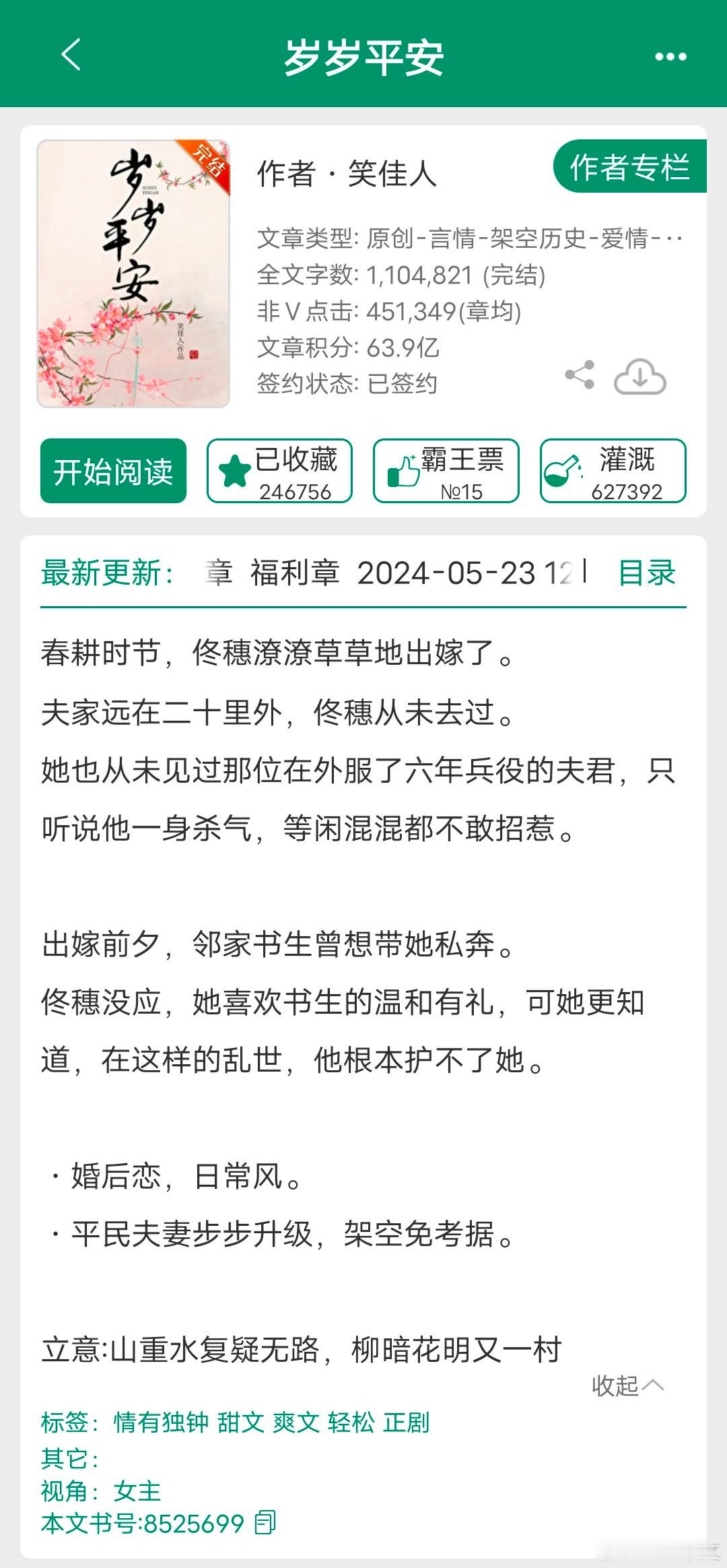 古言-半年榜，姐妹们，你们都看过吗？1《岁岁平安》笑佳人2《逢君》希昀3《娘娘总