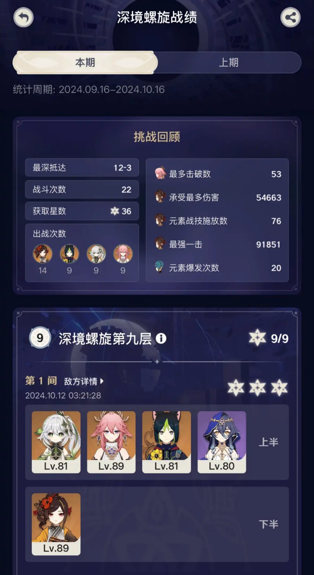 手残党玩了两年第一次满星深渊，感谢千织[二哈]#原神##原神5.1版本##游园集