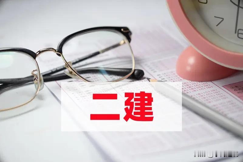 结论：监理工程师整体比二建难，但难点不同。
 
一、核心差异
 
- 科目：监理