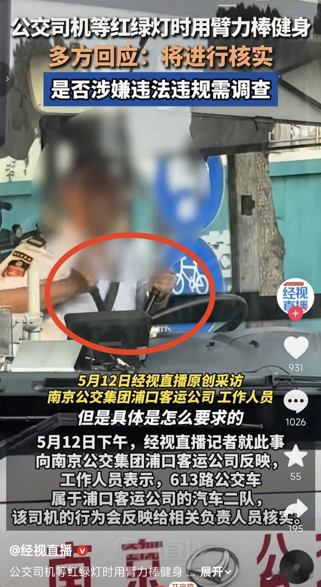 有的人不仅无聊，而且有点无耻，南京一公交车司机在等红绿灯的时间用臂力棒健身，没想