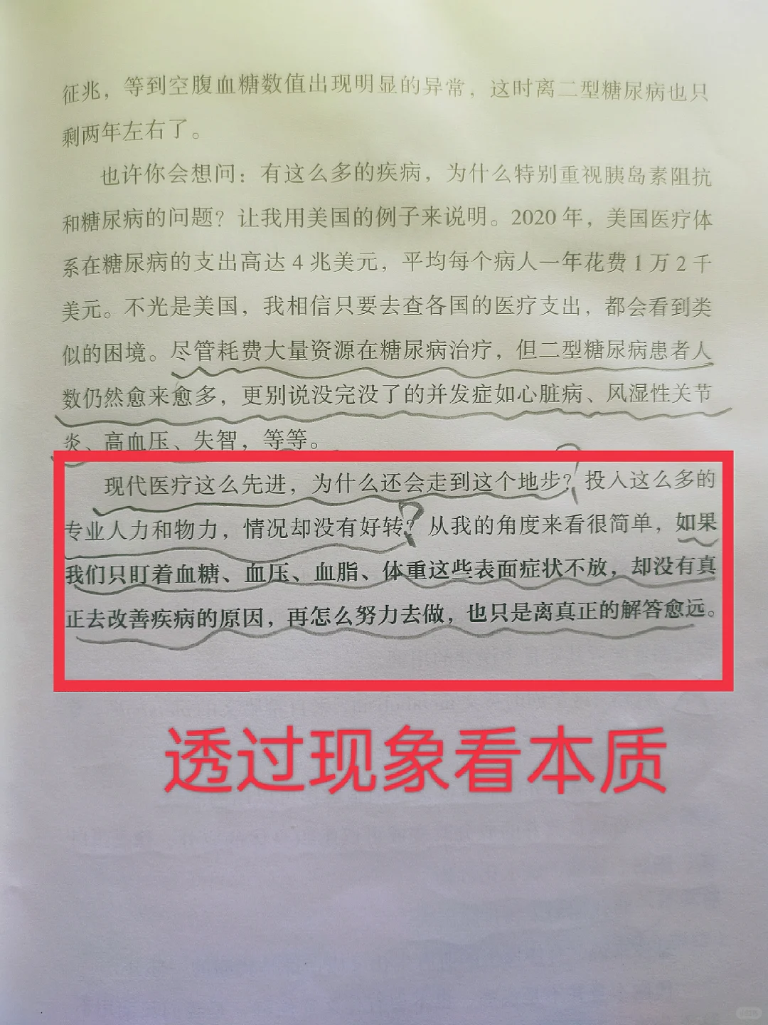 胰岛素抵抗，要透过现象看本质，找源头