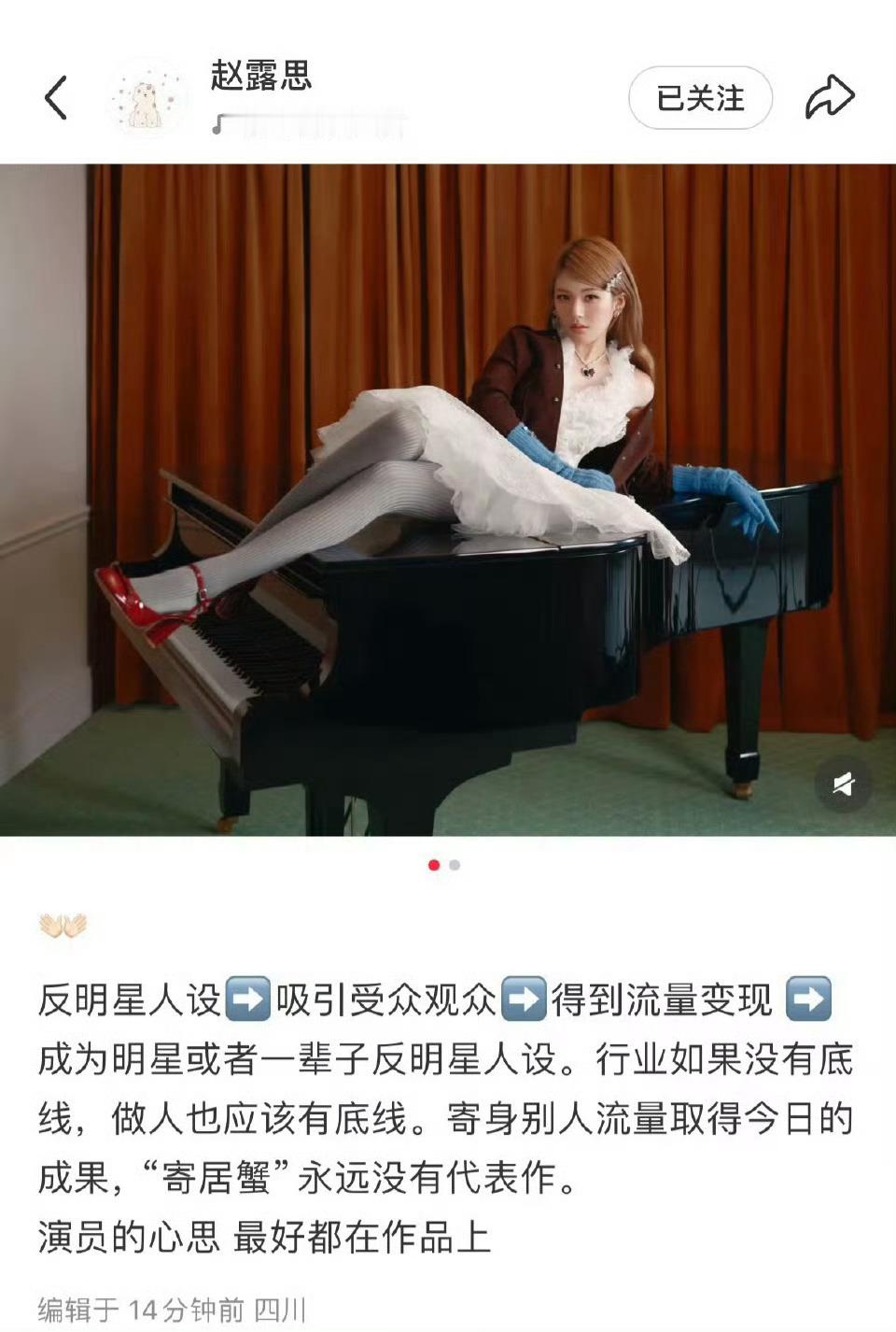 赵露思是在内涵谁吗 作品确实是王道赵露思发文寄居蟹永远没有代表作 ​​​