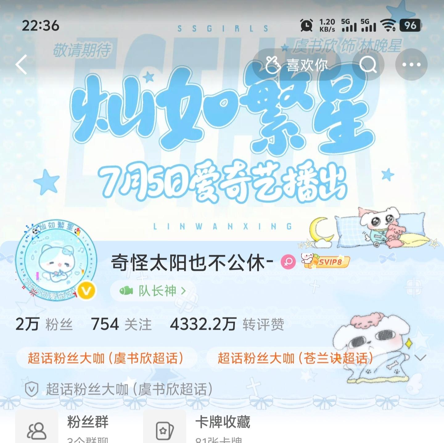 和换上制作的专属头像和版头。严肃等待【灿如繁星】7月5日爱奇艺播出 