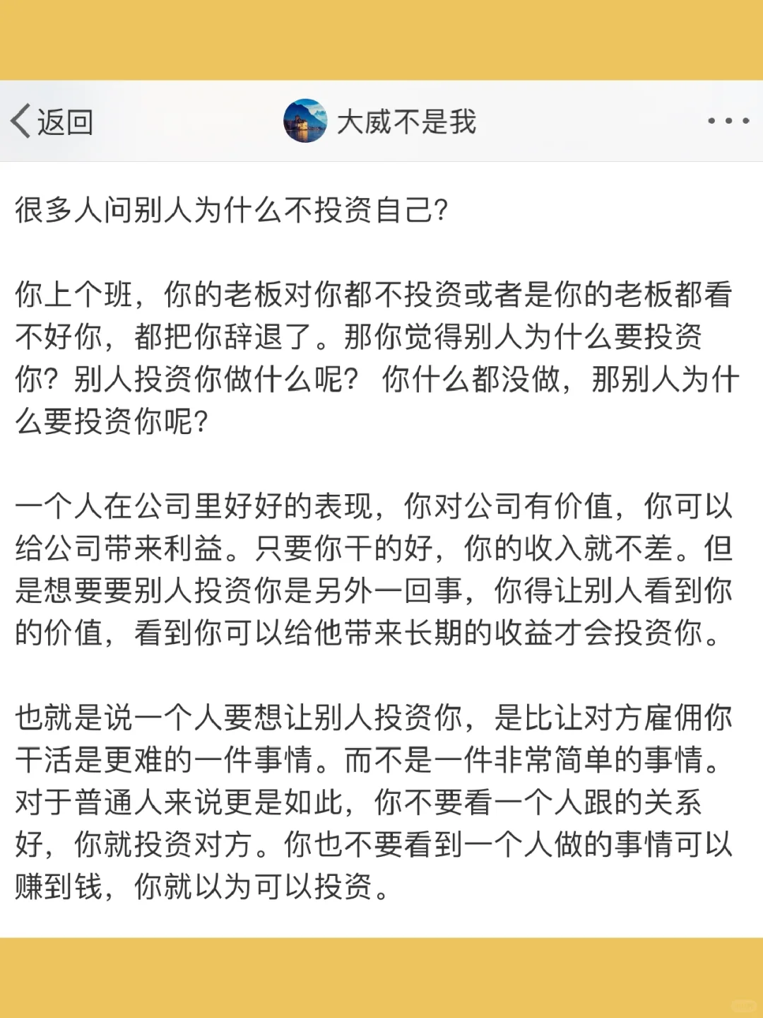 很多人问别人为什么不投资自己？  你上个班