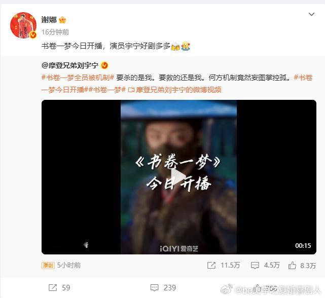 从夸到宣传，娜姐对刘宇宁新剧爱得明明白白！谢娜夸演员宇宁好剧多多谢娜帮刘宇宁宣传