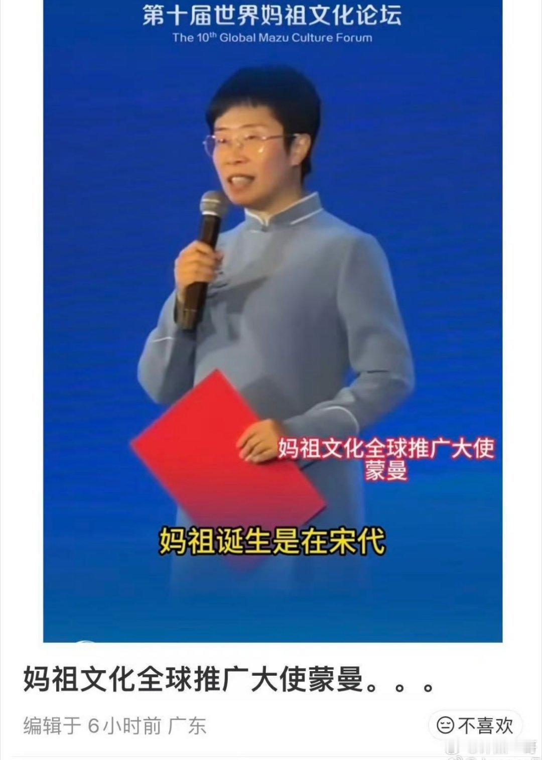 什么玩意儿？妈祖文化全球推广大使居然选了蒙曼