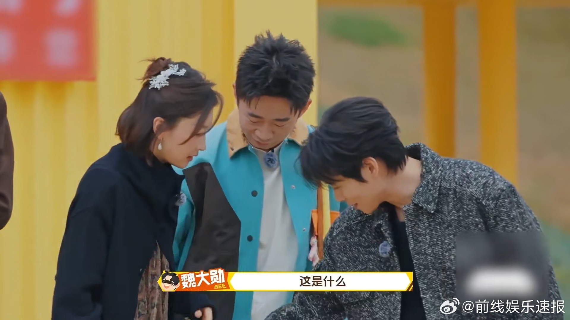 魏大勋简直是节目气氛担当！魏大勋吐槽周冬雨穿得像自己奶奶 吐槽奶奶造型、颜值唱反