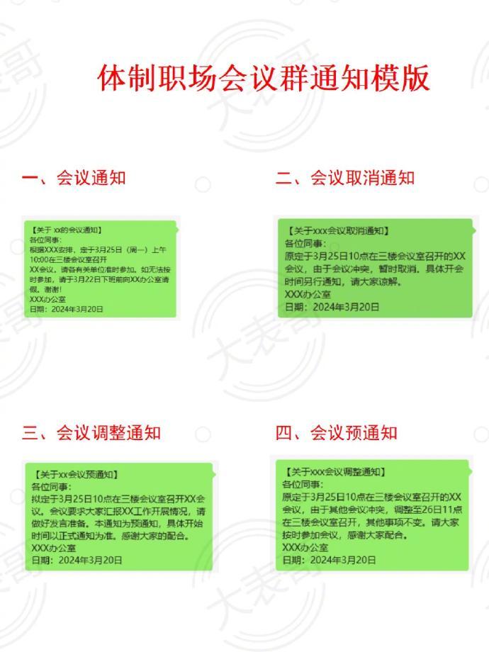 体制内办公室｜给领导发通知的16种模板，直接抄！ ​​​