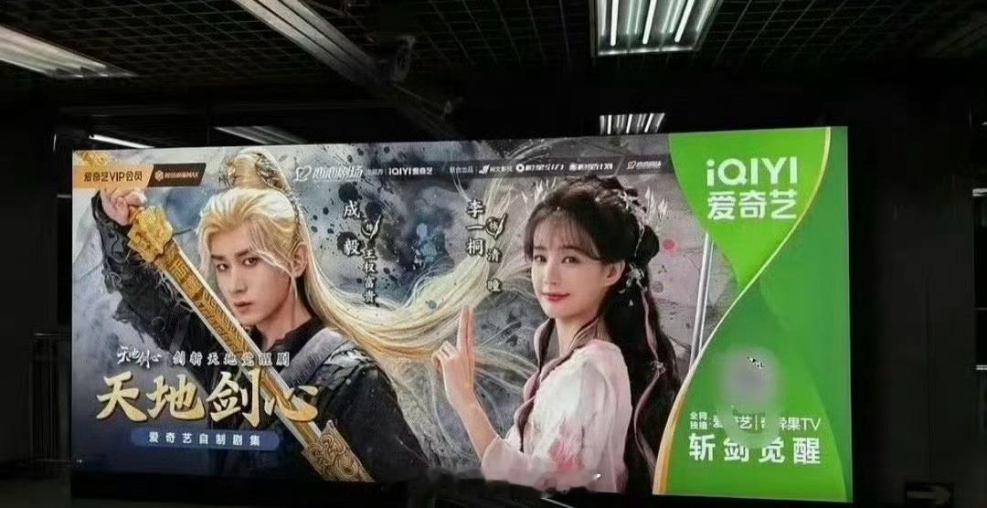 成毅、李一桐的天地剑心还没定档地广已经铺上了，大家看好这部剧吗？ ​​​