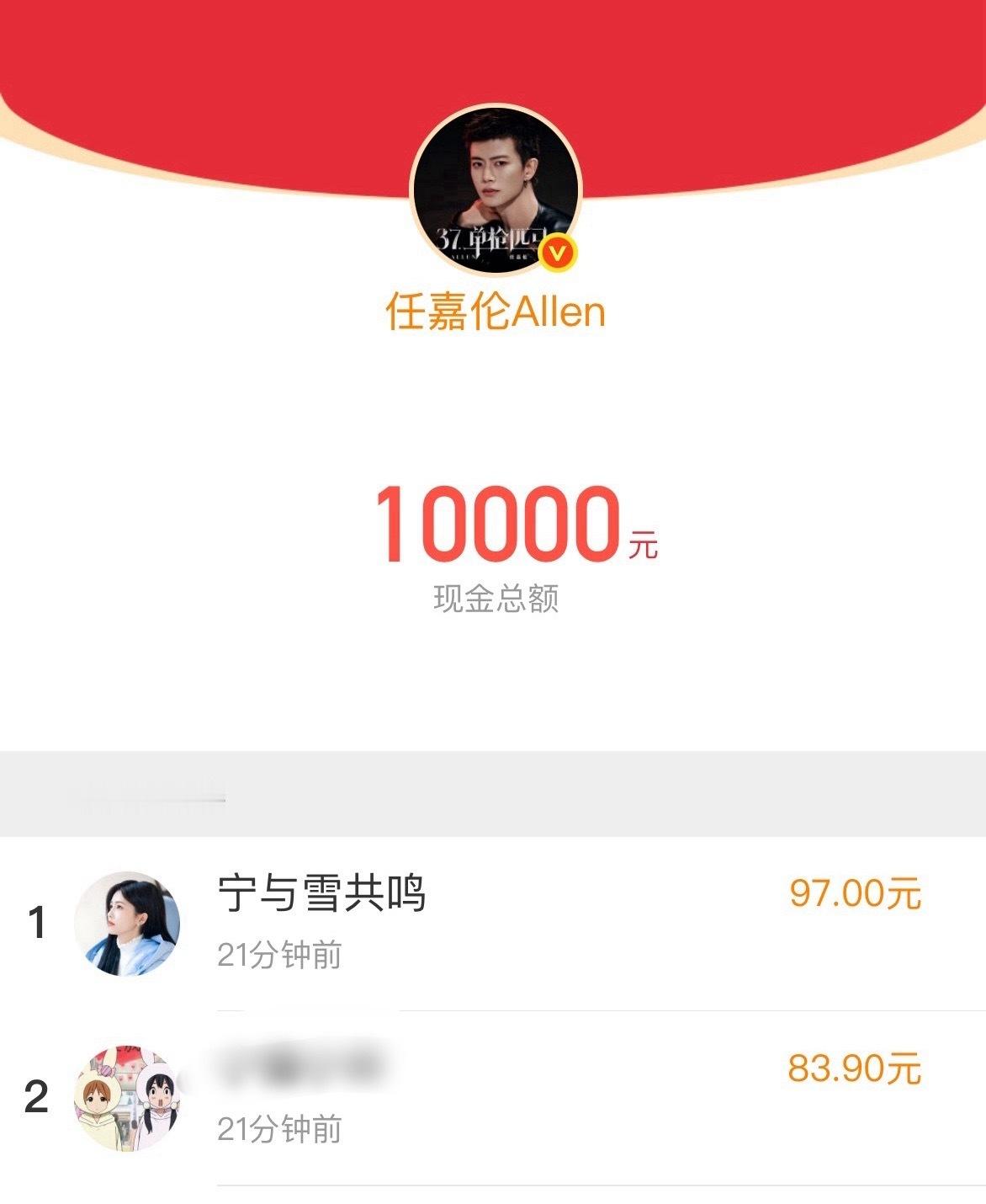 天呢，白鹿粉丝抢了任嘉伦高考加油红包居然连句感谢都没有