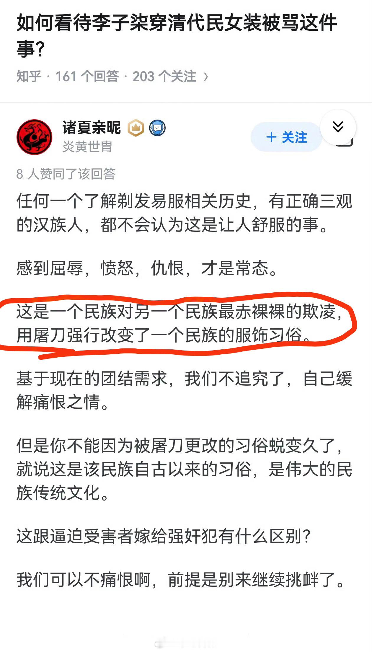 网友投稿：李子柒穿清代服饰不行，但有人穿和服就行。其实这种双标行为太多了，主要目