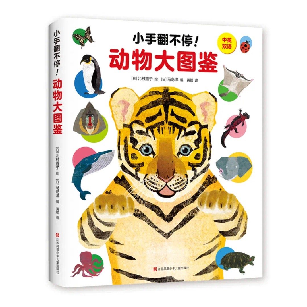 #童爸推荐# 京东童书2折直降！ 小手翻不停系列 双语百科翻翻书，适合2-4岁。