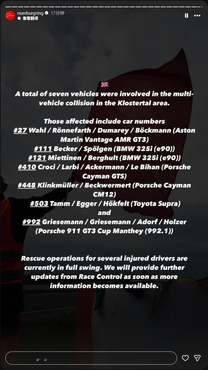 纽博格林赛道官方：在Klostertal赛段发生的多车连环相撞事故，共计7 台赛