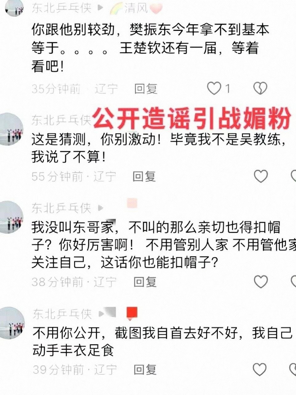 樊振东王楚钦再迎对决 巴黎奥运前，咪咕体育解说东北公然诅咒上奥运单打的运动员。企