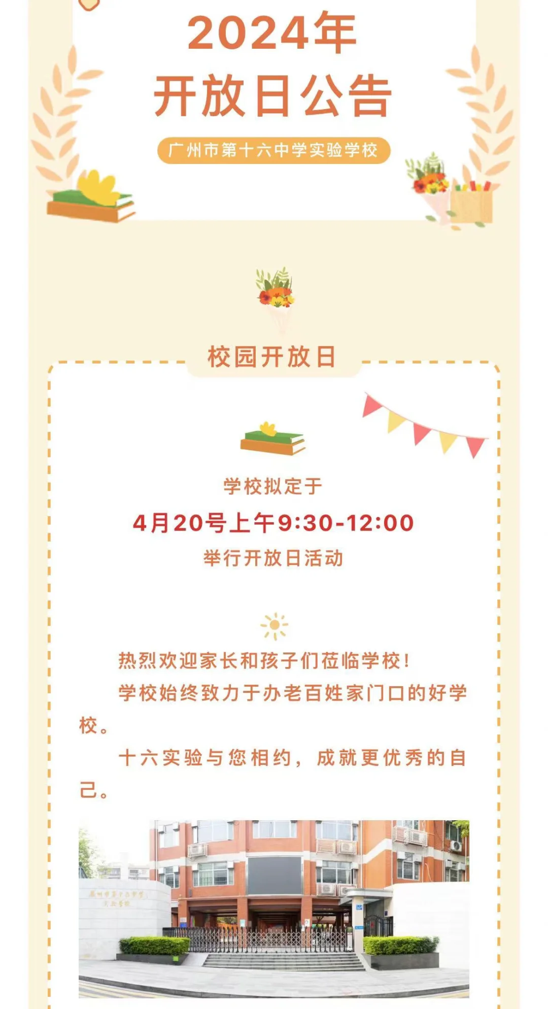 进击的十六实验，官宣开放日