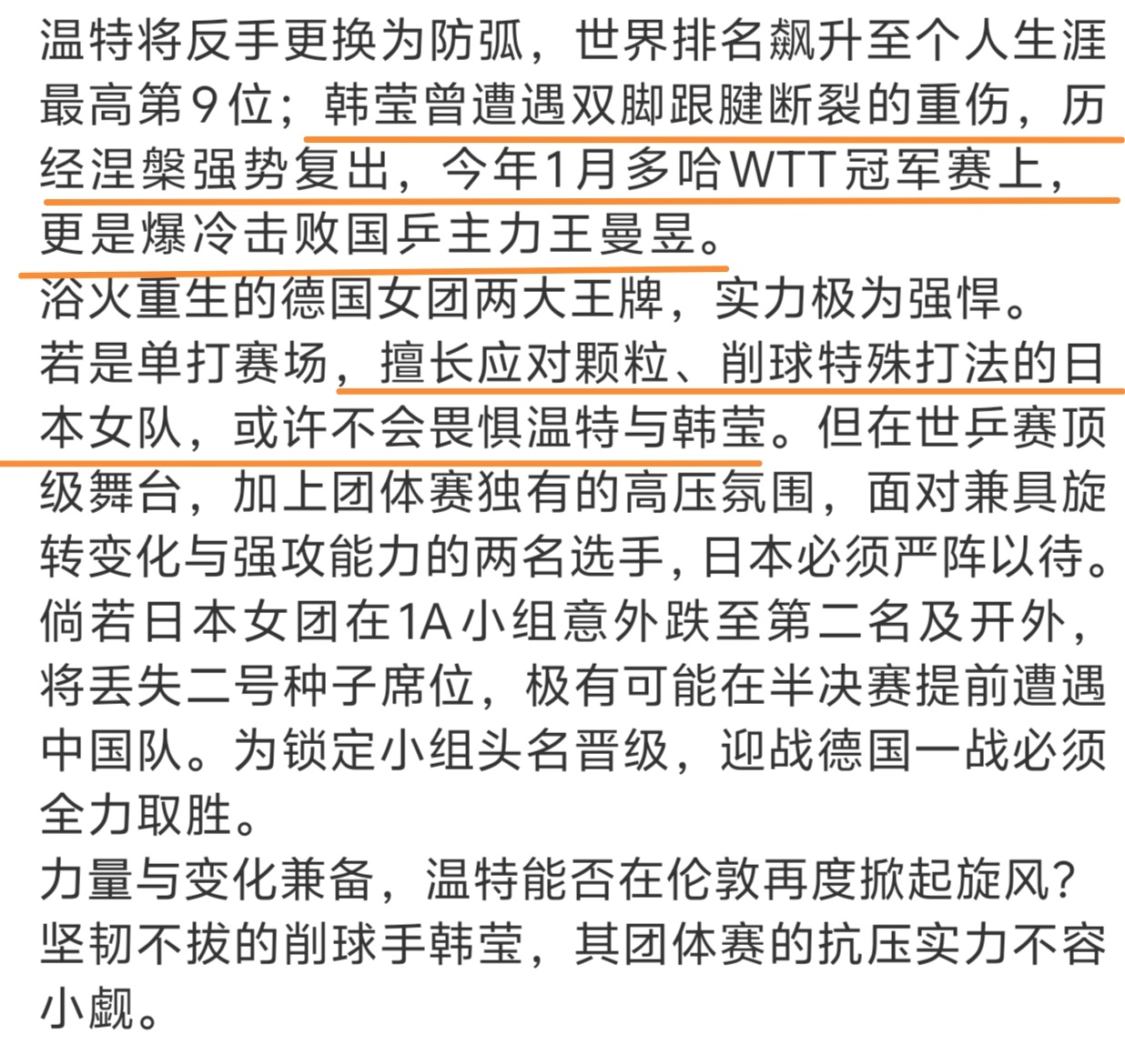 今天开打，咱们国乒凌晨才紧赶慢赶过去，外协都适应几天时差都倒好了摩拳擦掌呢。正常
