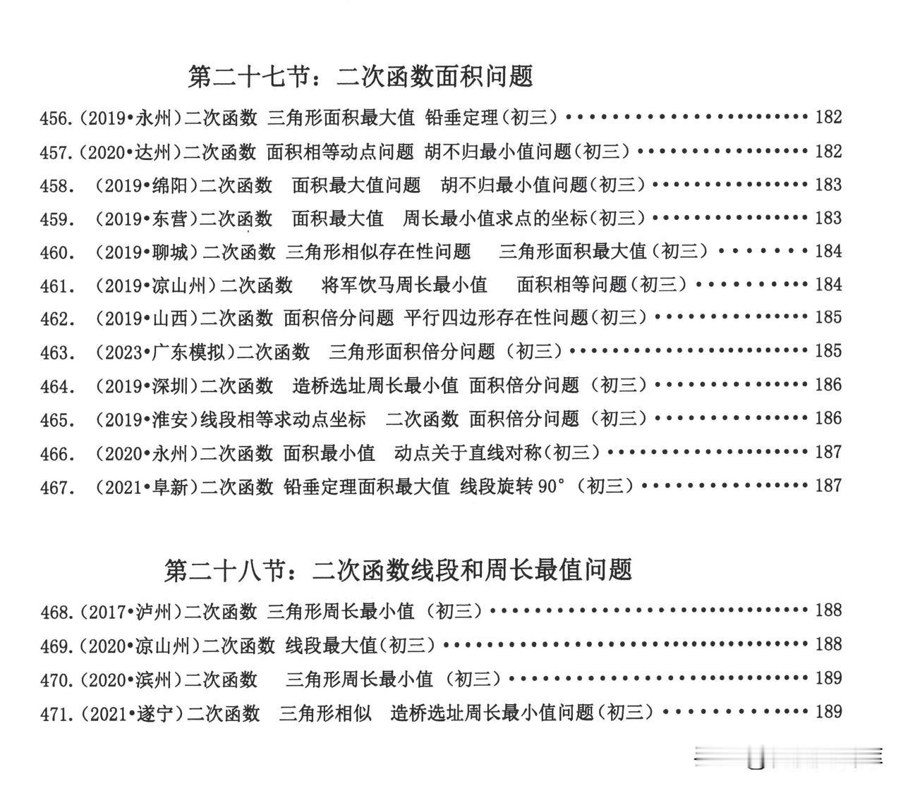 二次函数与面积、线段、图形周长问题，这些题目目前是九年级同学需要提升的内容。想要